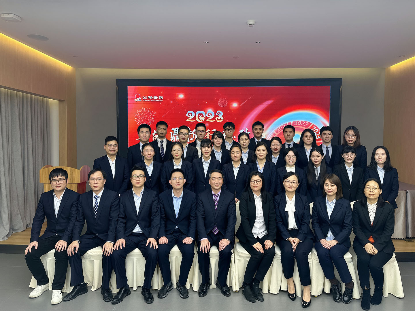 2023年終報告大會(huì )、年度優(yōu)秀員工頒獎典禮